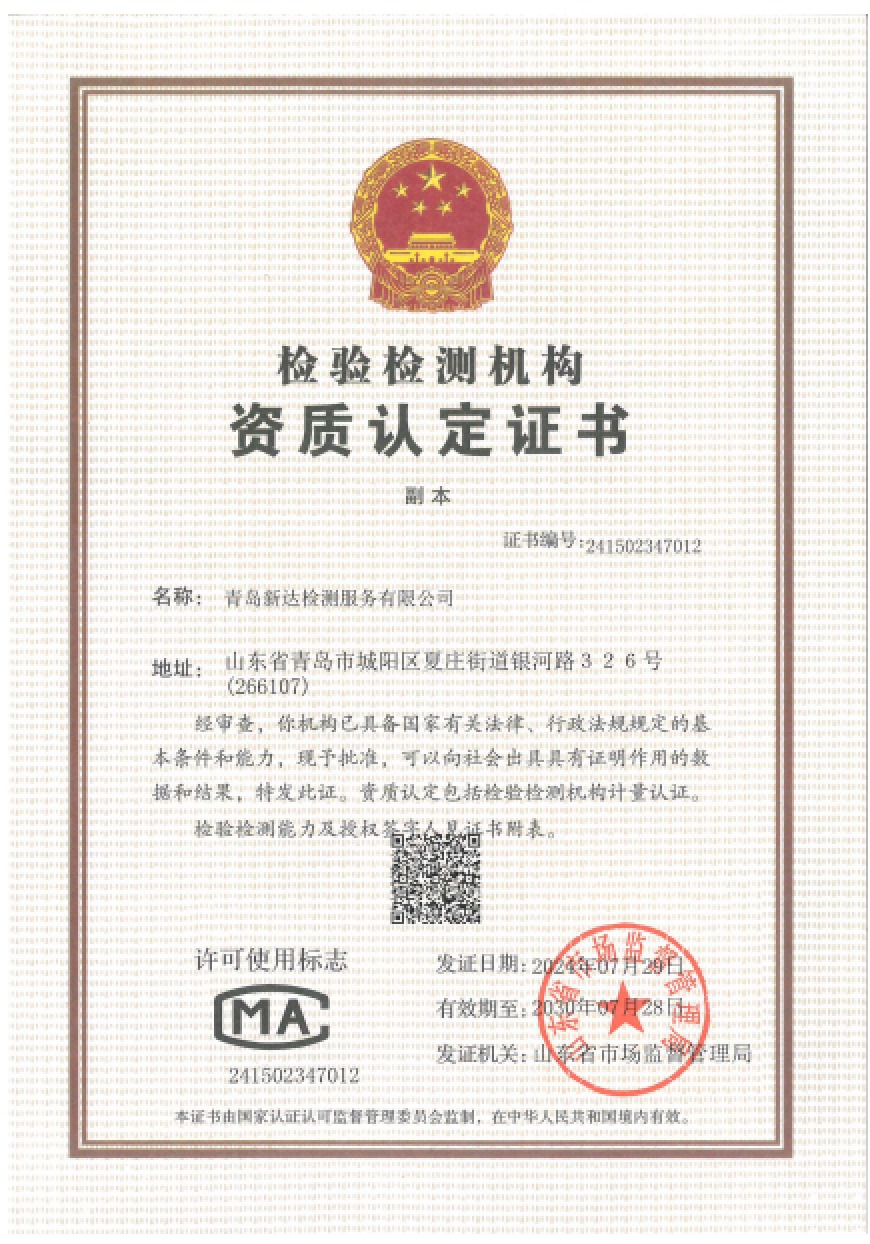 CMA检验检测机构资质认定原图
