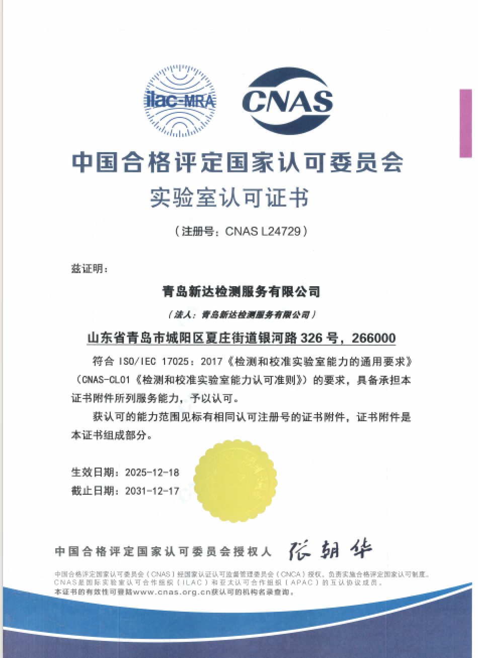 CNAS实验室认可原图
