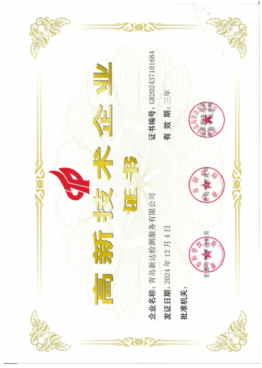 高新技术企业原图