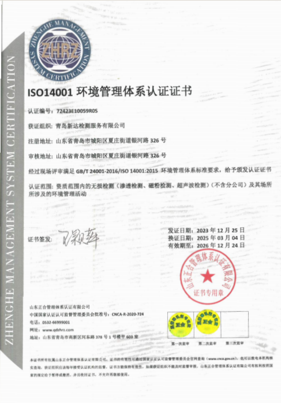 ISO 14001环境管理体系原图