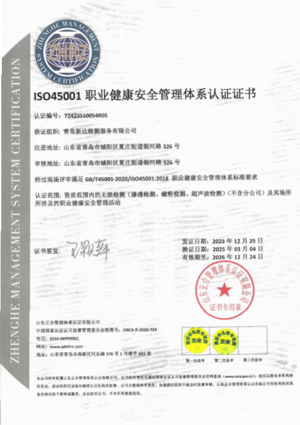ISO 45001职业健康安全管理体系原图