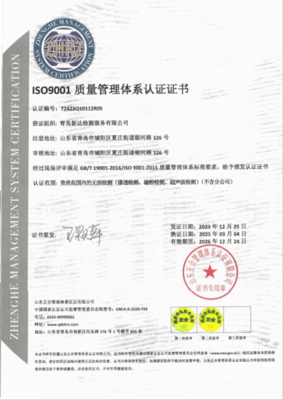 ISO 9001质量管理体系原图