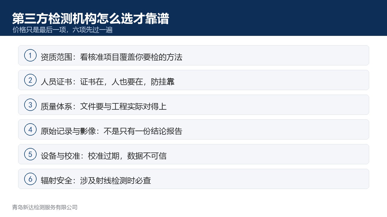 第三方检测机构怎么选才靠谱？不只看价格，看这六项