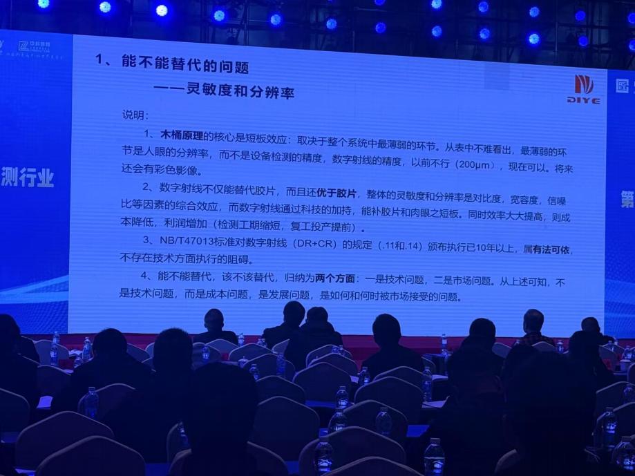 交流会现场:检测技术与行业趋势主题报告